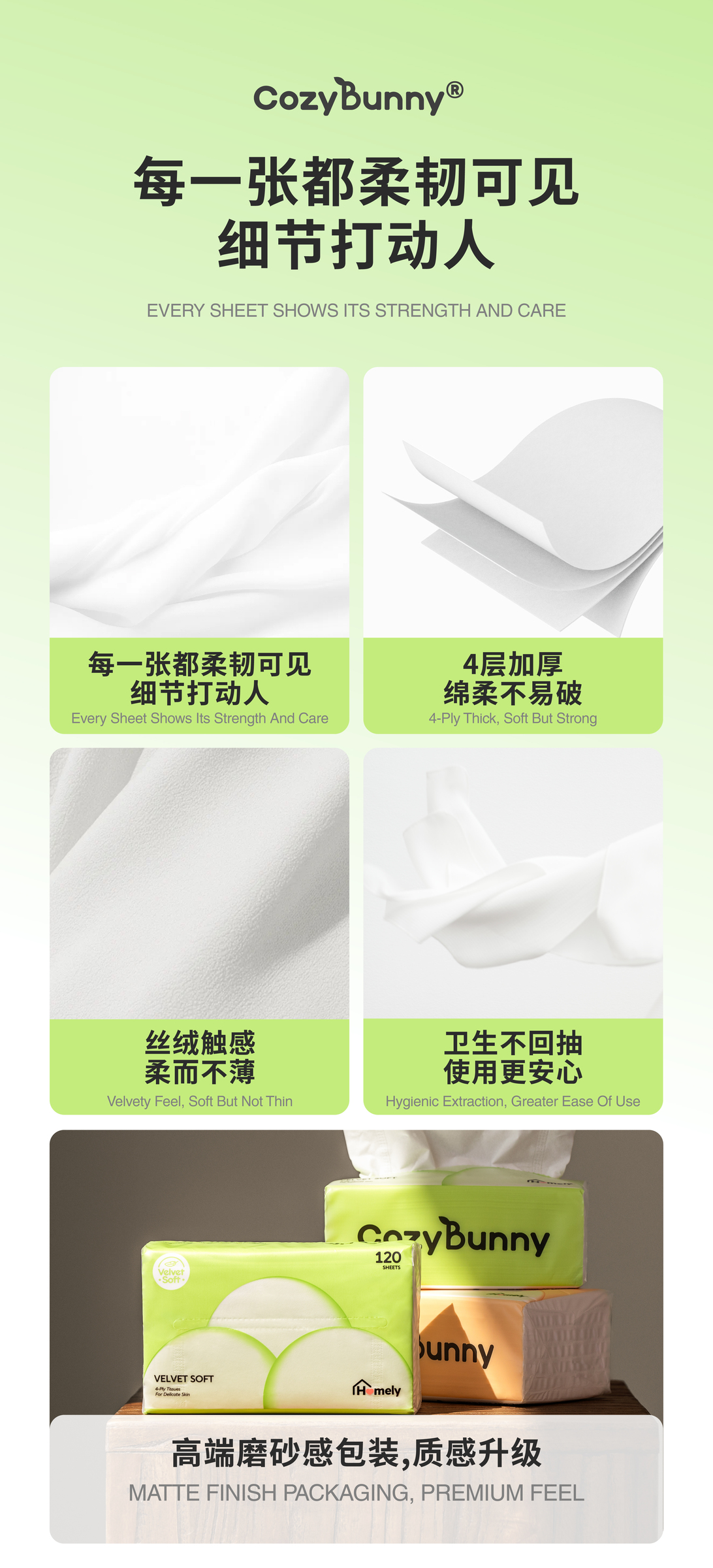 云柔纸巾（中主+英辅）详情页（切片版）-09