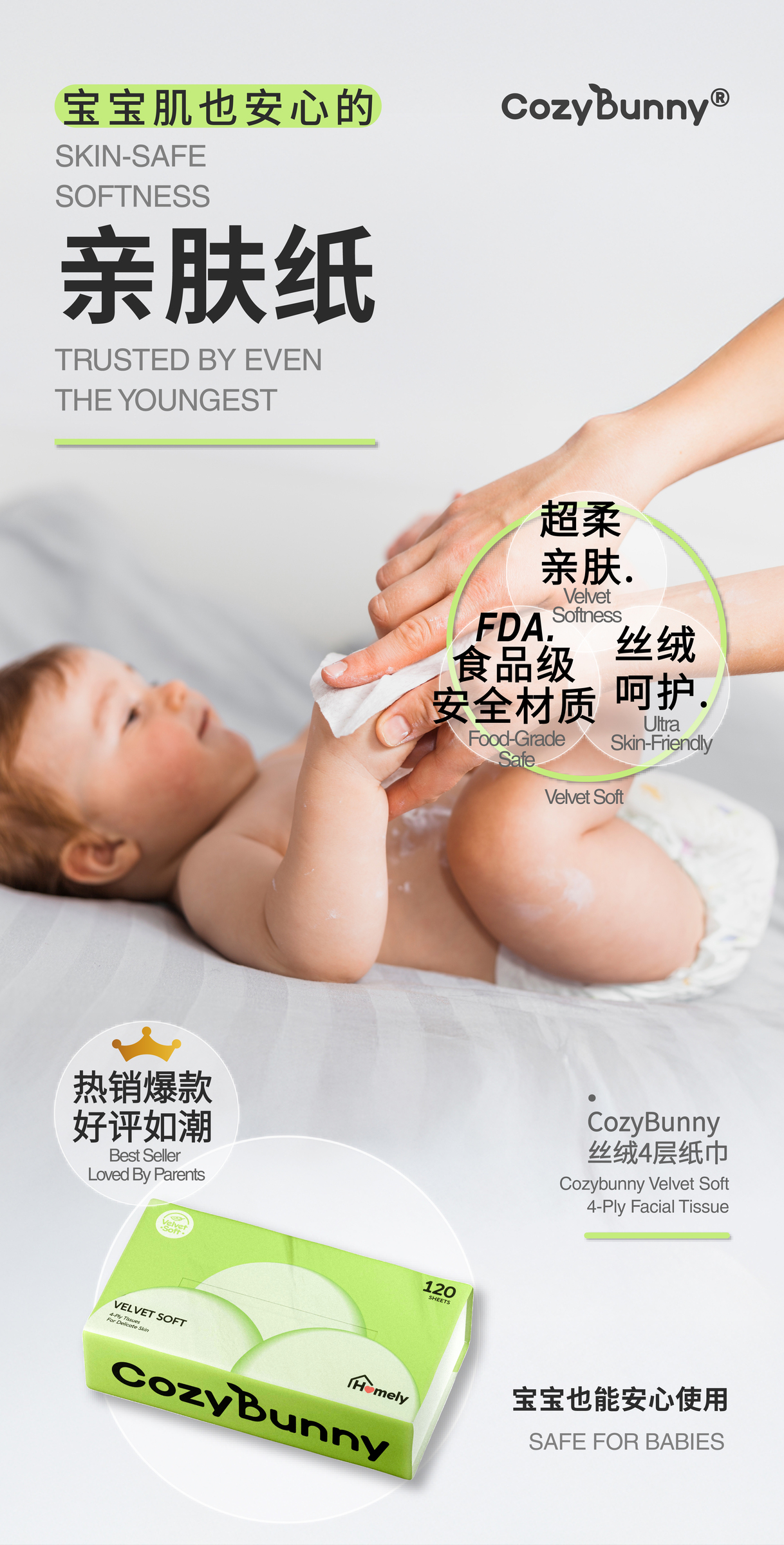 云柔纸巾（中主+英辅）详情页（切片版）-02