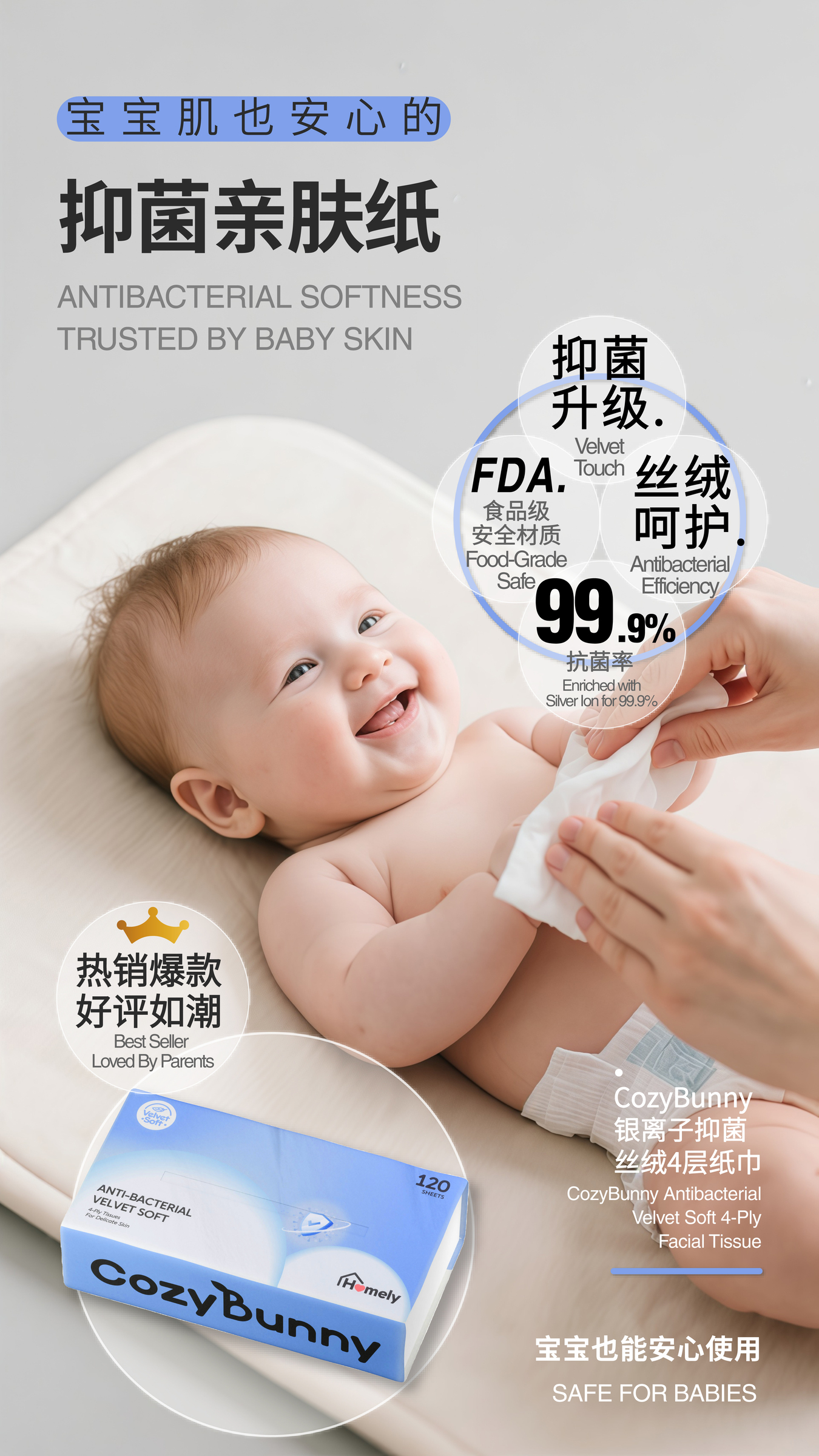 抗菌纸巾（中主+英辅）详情页  (切片版)-02
