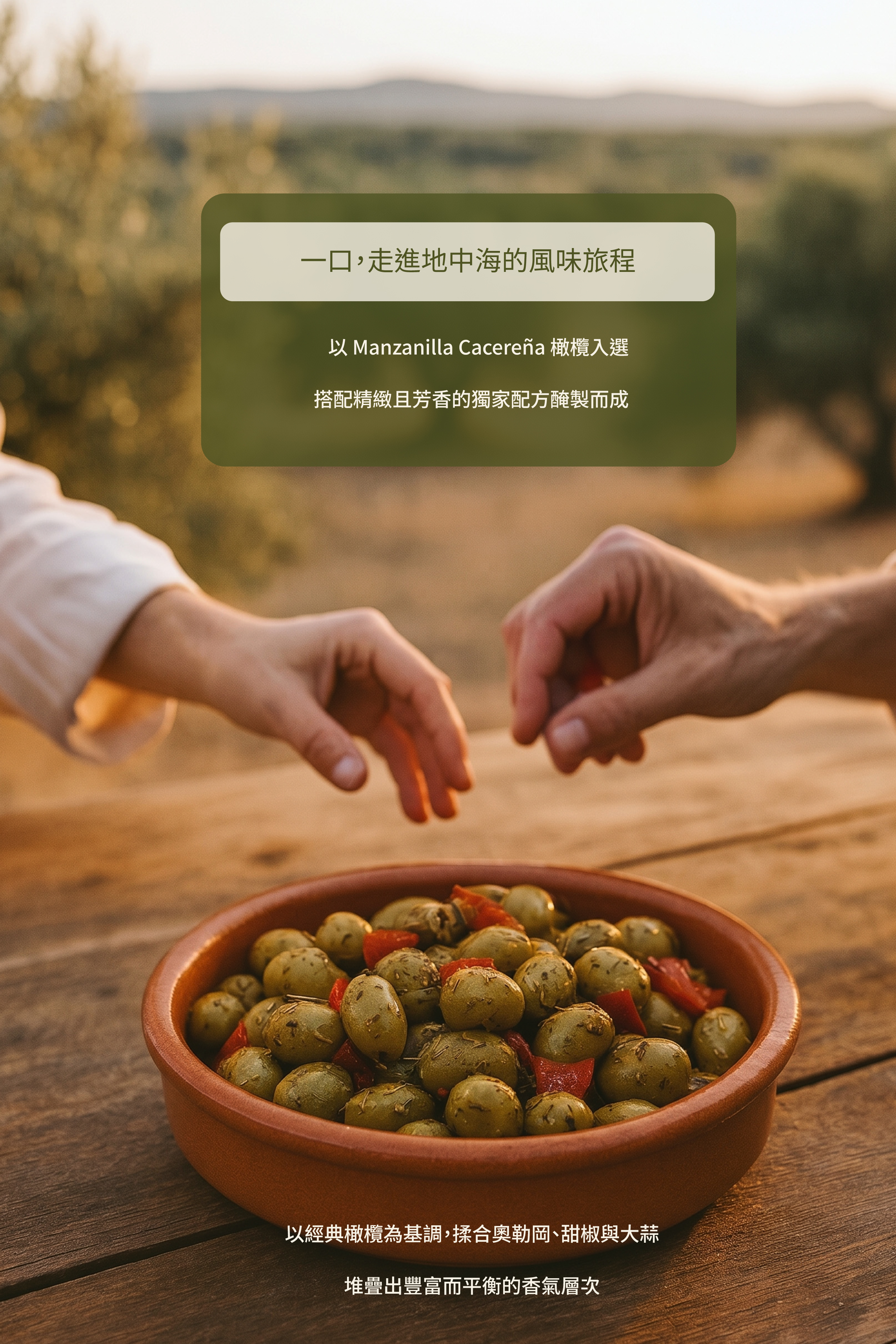 MB橄欖油之家_經典橄欖Landingpage-02