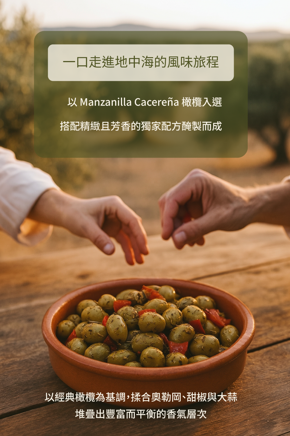 MB橄欖油之家_經典橄欖Landingpage-03