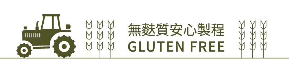 無麩質-橄欖綠