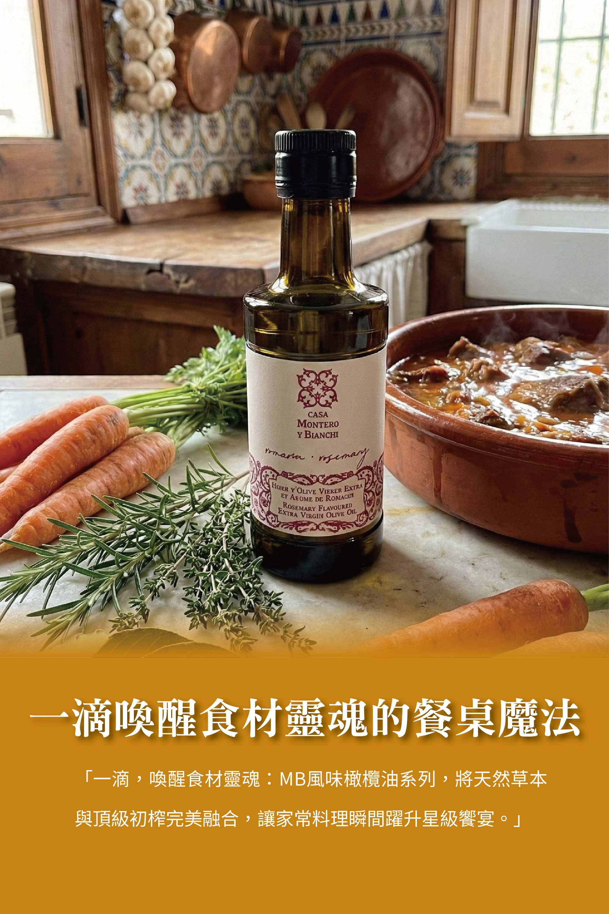 橄欖油_風味系列