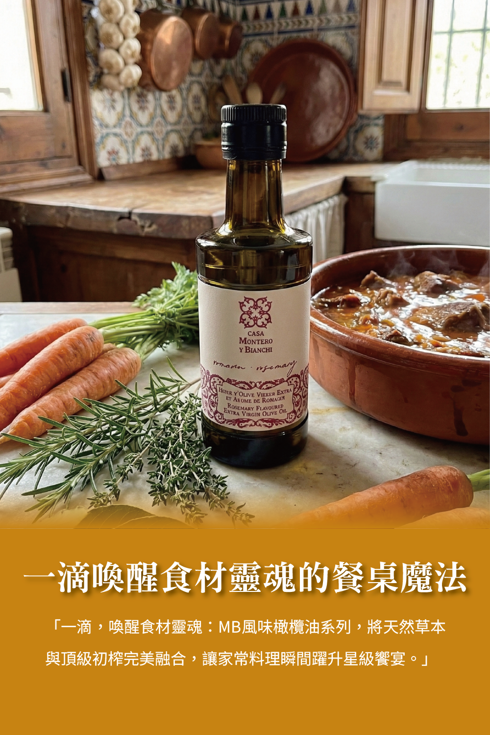 橄欖油_風味系列