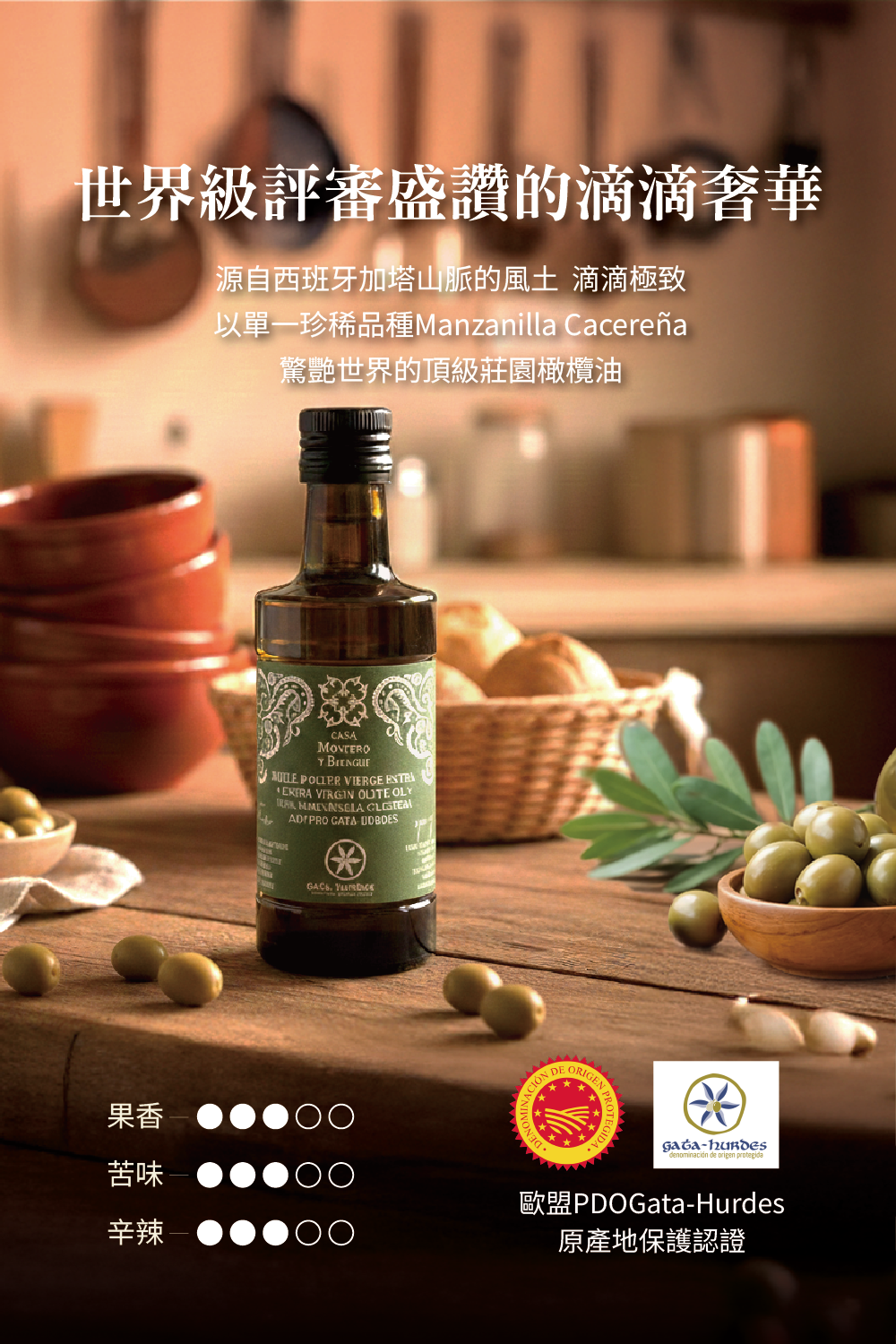 橄欖油_早摘清香