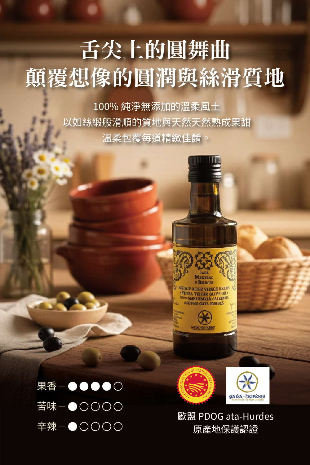 橄欖油_熟成果香