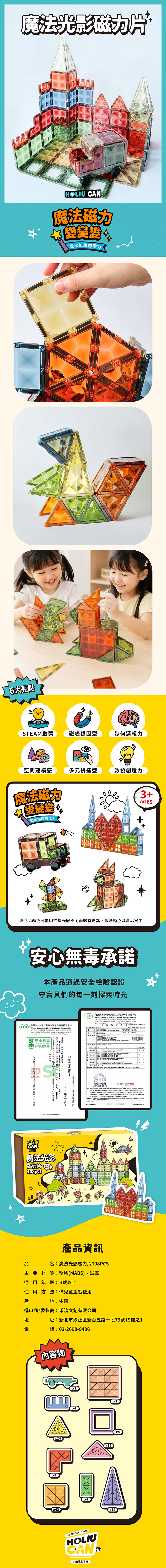 2026.07 一頁式_玩具holiu can_魔法光影磁力片