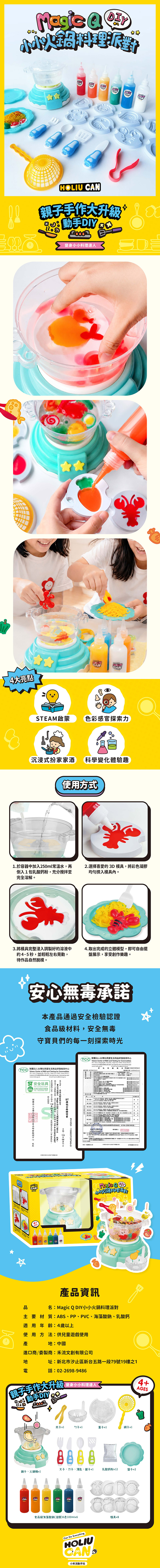 2026.07 一頁式_玩具holiu can_小小火鍋料理派對