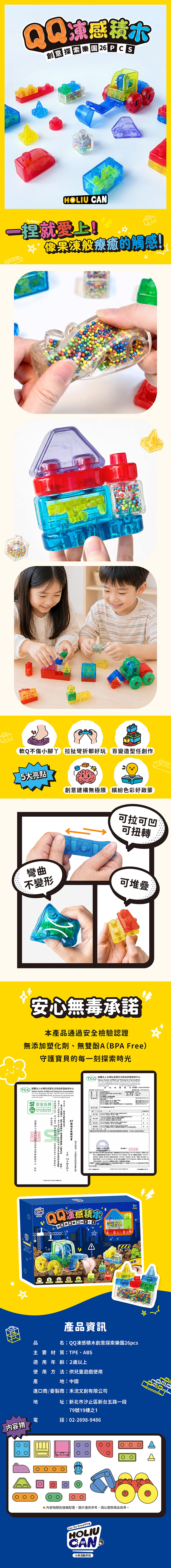 2026.07 一頁式_玩具holiu can_QQ積木