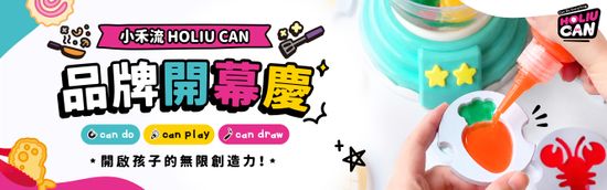  | 小禾流HoliuCan