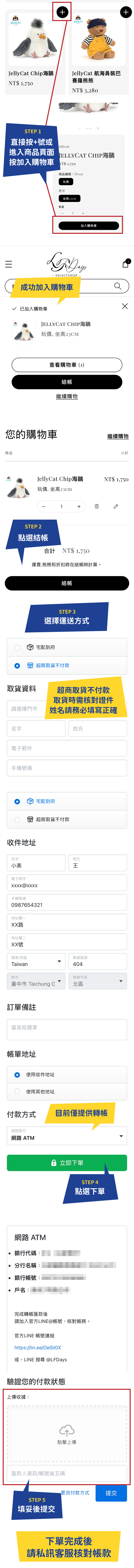 代購新網佔教學_購物流程