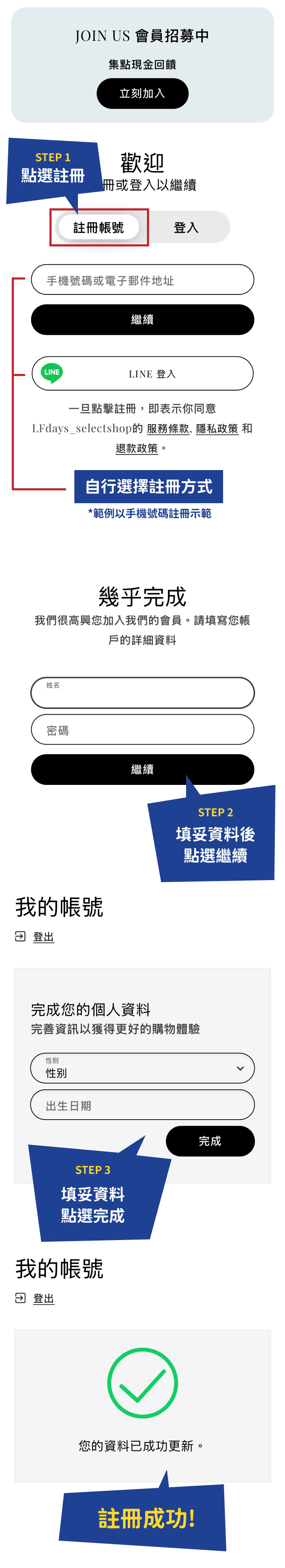 代購新網佔教學_註冊