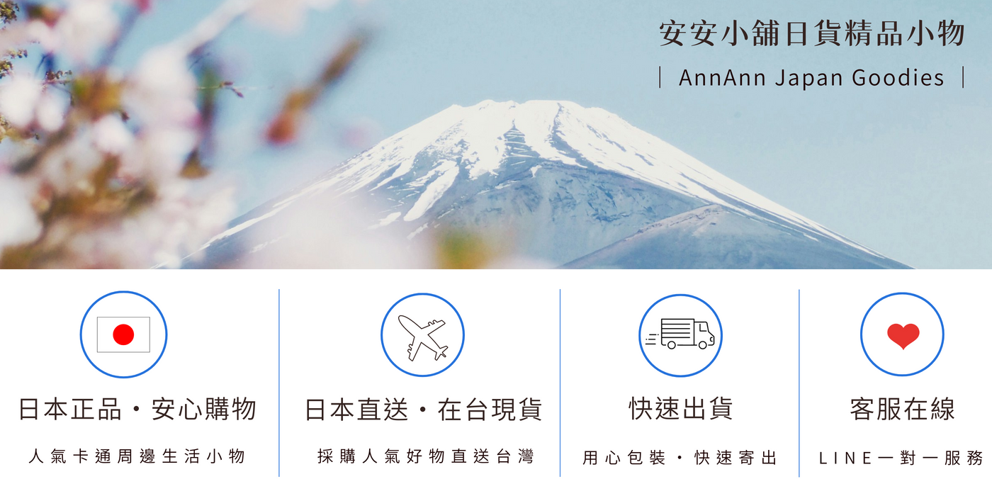  | 安安小舖日貨精品小物