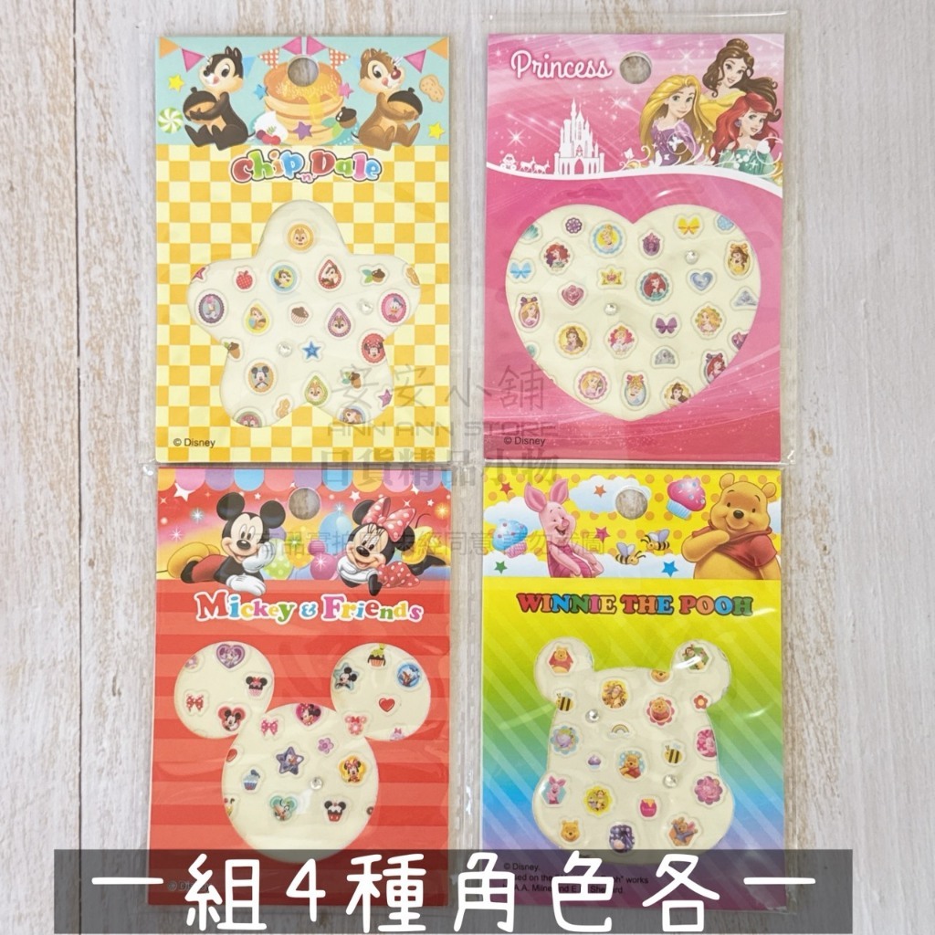 一組4種角色各一張(特價)