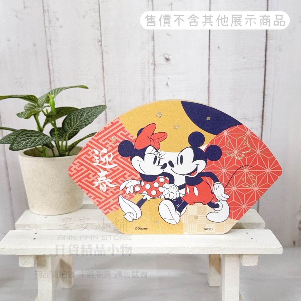 A.迪士尼 扇形迎春