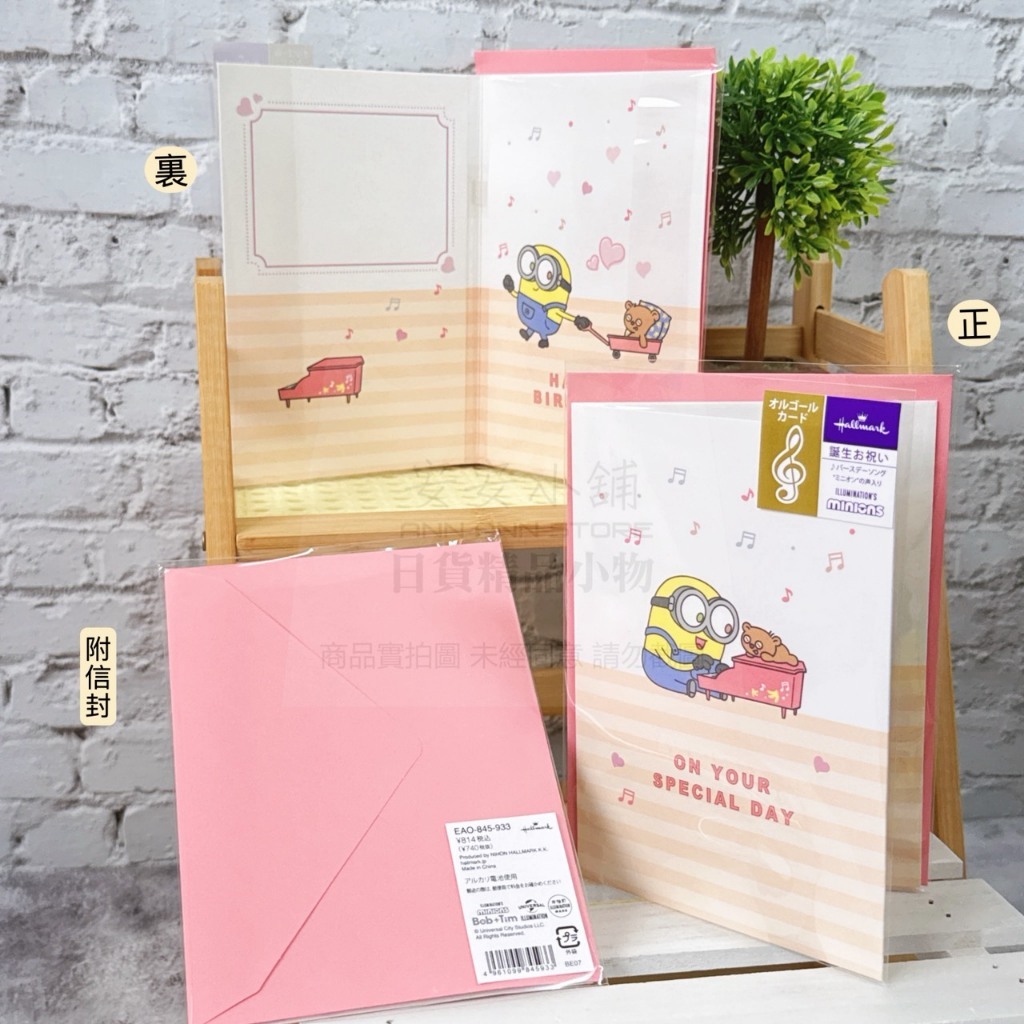 小小兵音樂生日卡片