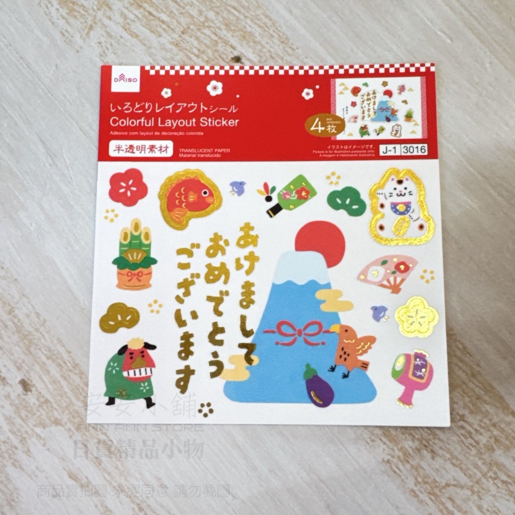 1 . 富士山燙金和紙貼紙