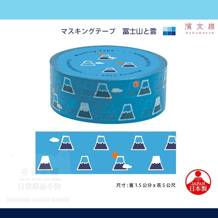 富士山紙膠帶