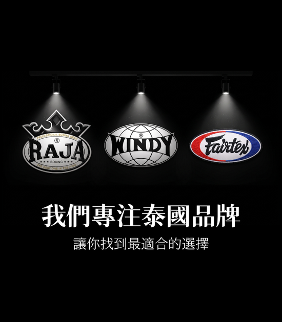  | 泰思邁-泰拳選品店
