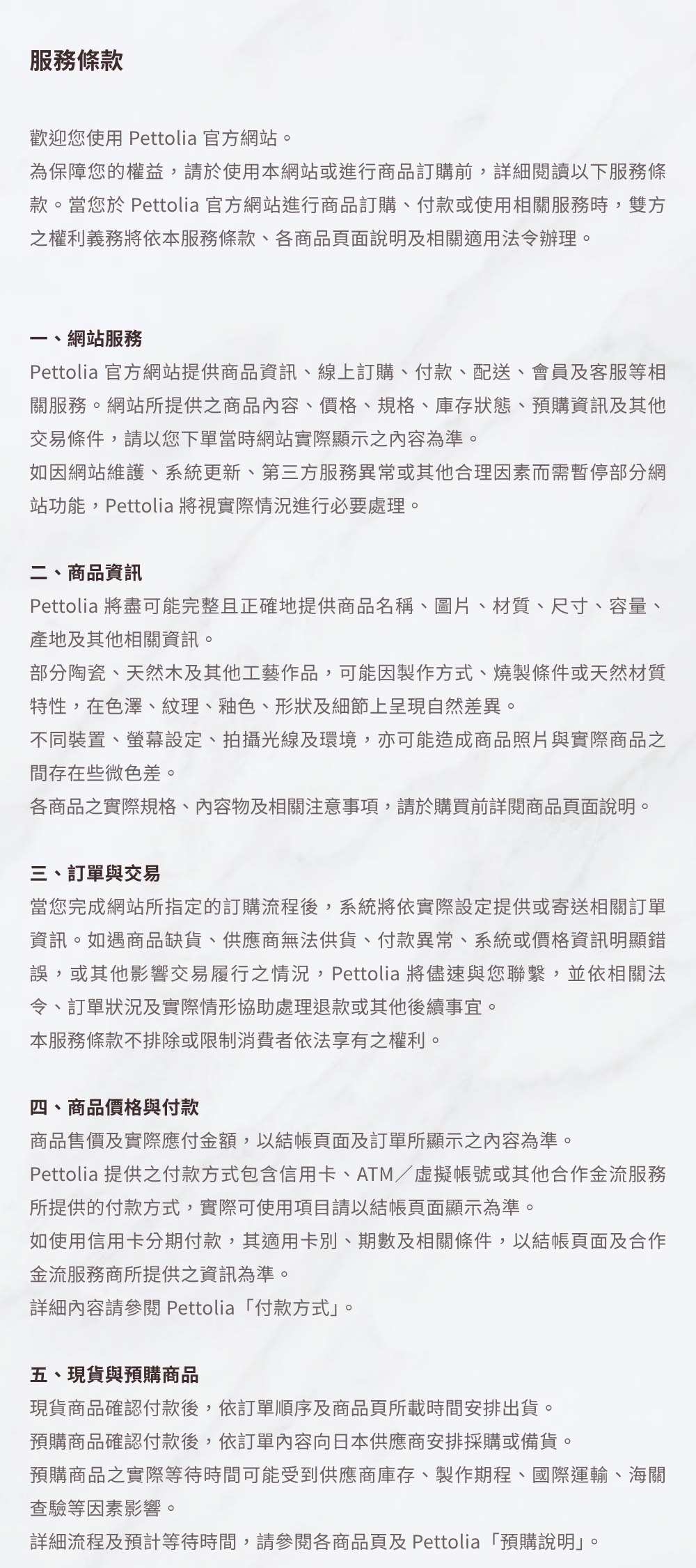 服務條款 - 1