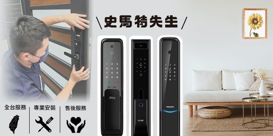  | 史馬特先生電子鎖專賣店