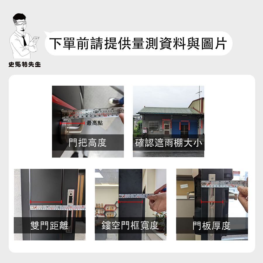 史馬特先生電子鎖大門安裝規格測量評估指南
