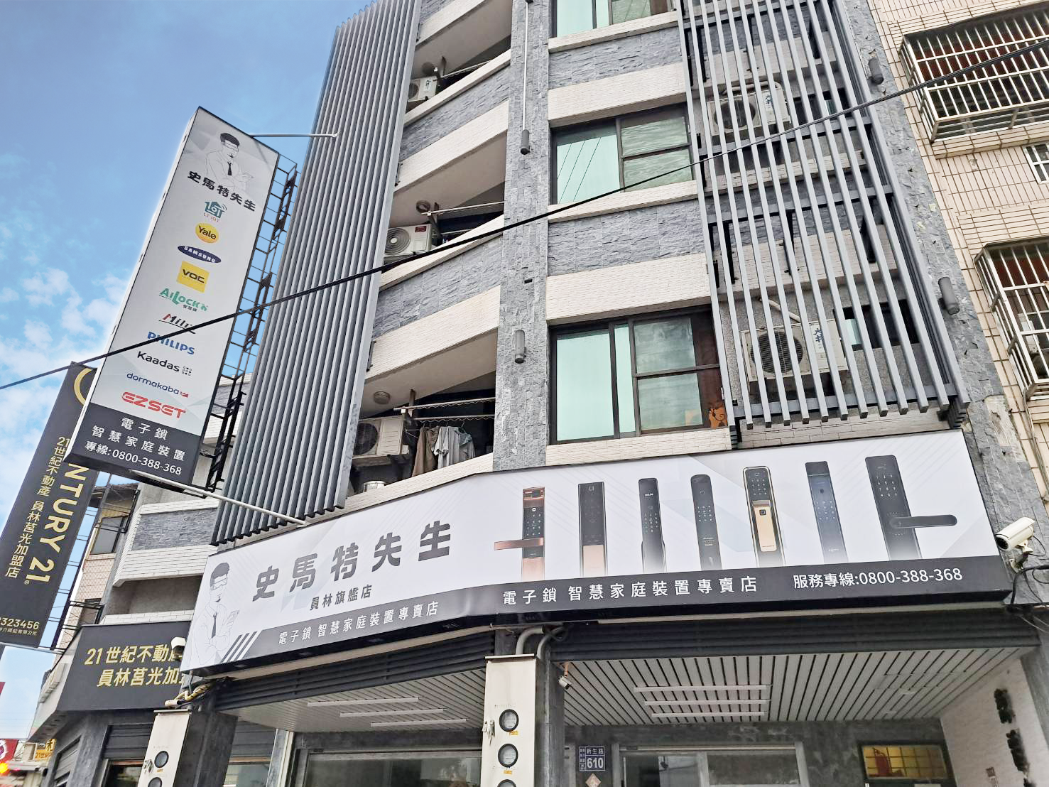 史馬特先生 彰化員林門市