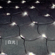 白光110V