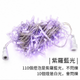 紫羅藍光(淡紫)