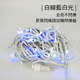 藍白光110V