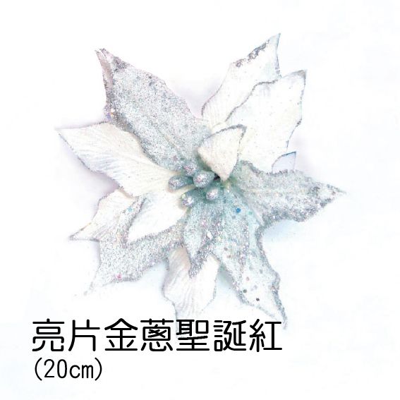 0368亮片金蔥聖誕紅
