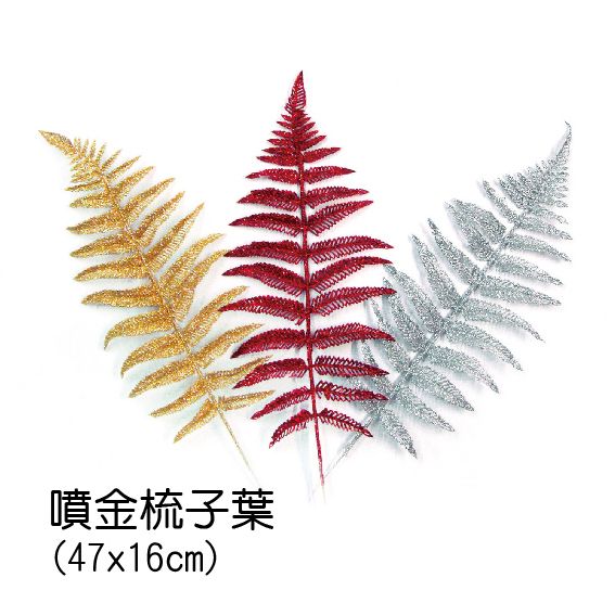 0413噴金梳子葉
