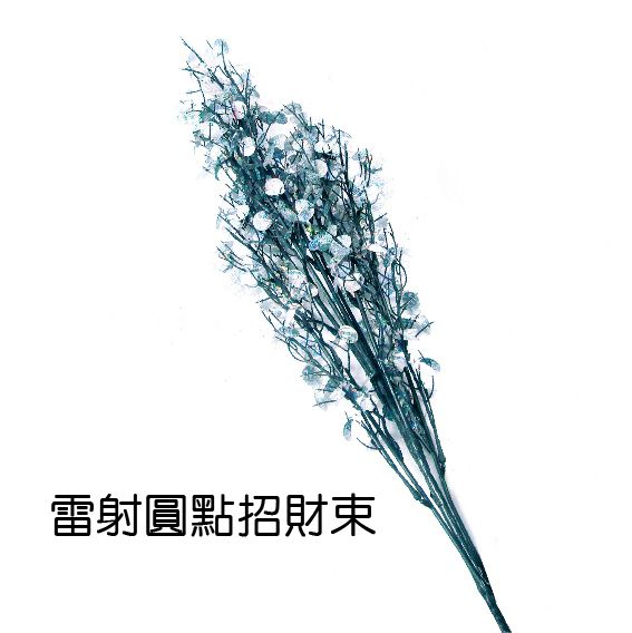 0414雷射圓點招財束