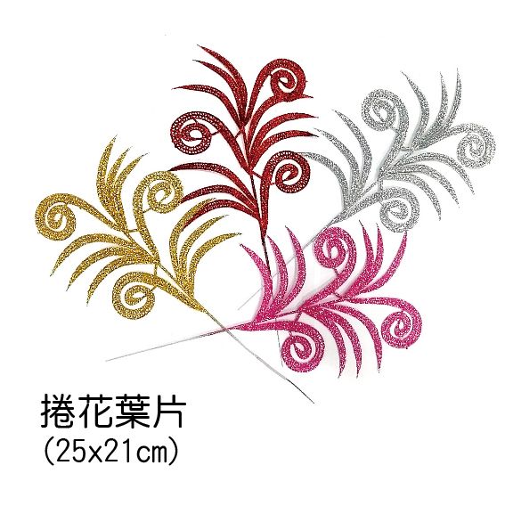 0415捲花葉片