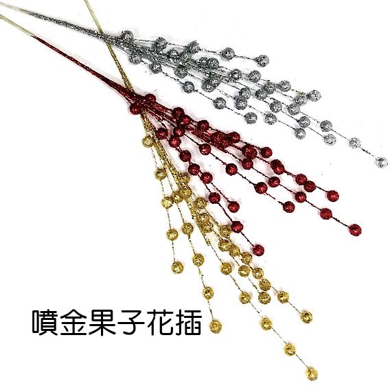 0423噴金果子花插