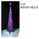 0155紫色亮片+藍白光