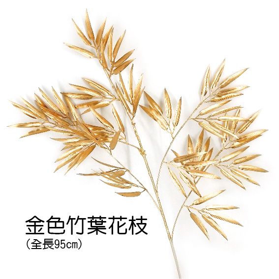 0437金色竹葉花枝