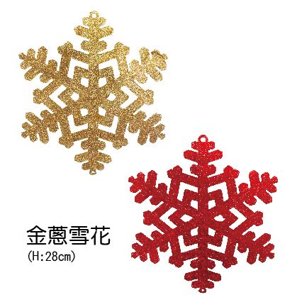 0337金蔥雪花