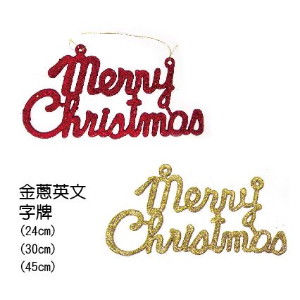 0683金蔥英文字牌