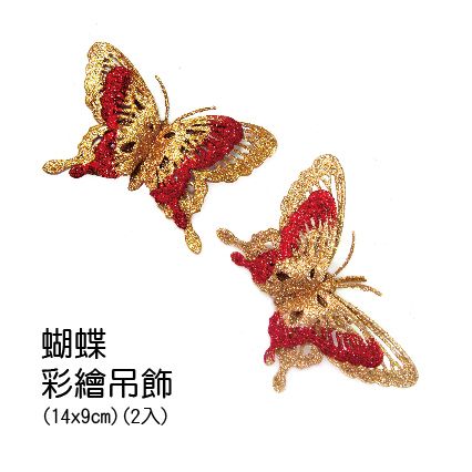 0343蝴蝶彩繪吊飾