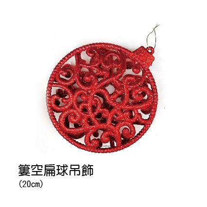 0399簍空扁球吊飾