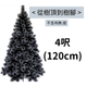 4呎(120cm)