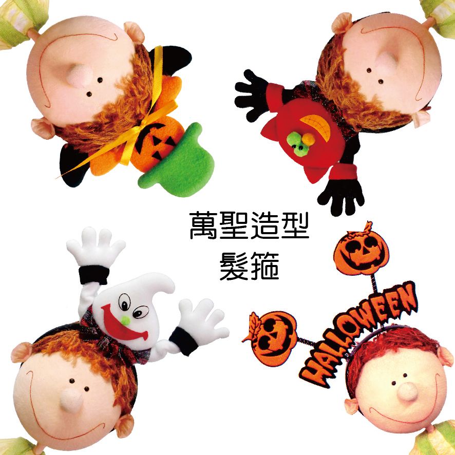 萬聖造型髮箍
