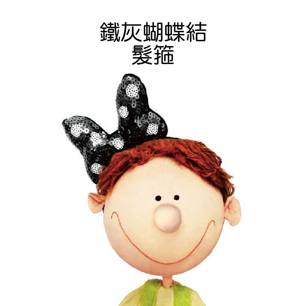 1163鐵灰蝴蝶結髮箍