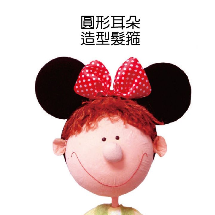 1130米老鼠髮箍