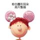 粉白亮片