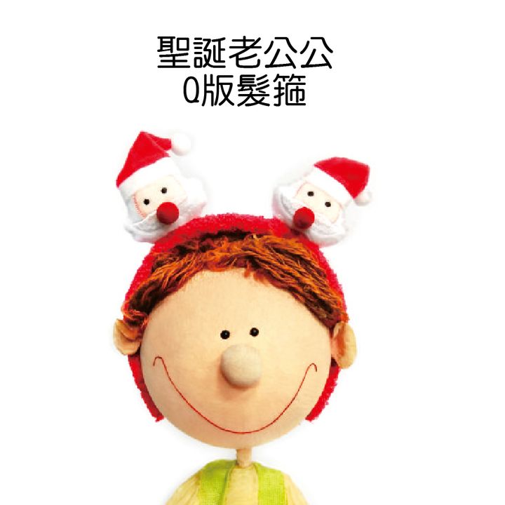 1210AQ版老公公髮箍