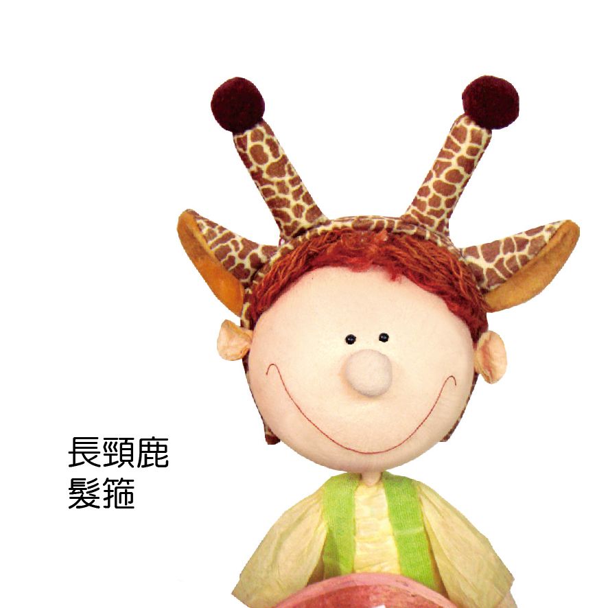1151長頸鹿髮箍