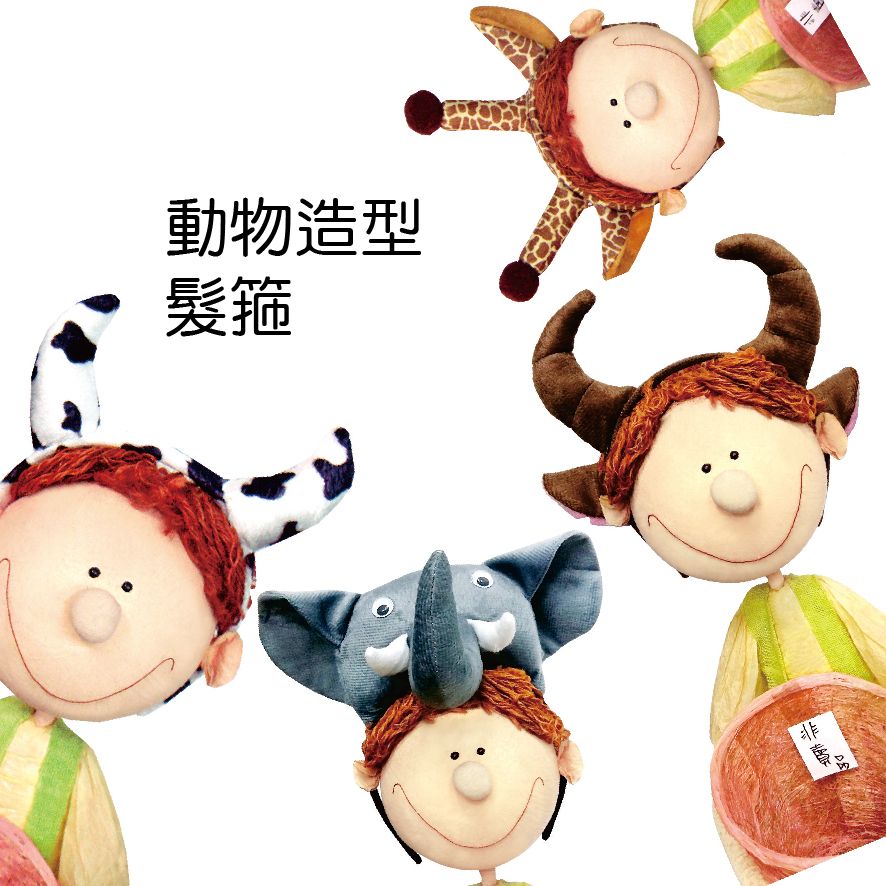 動物造型髮箍