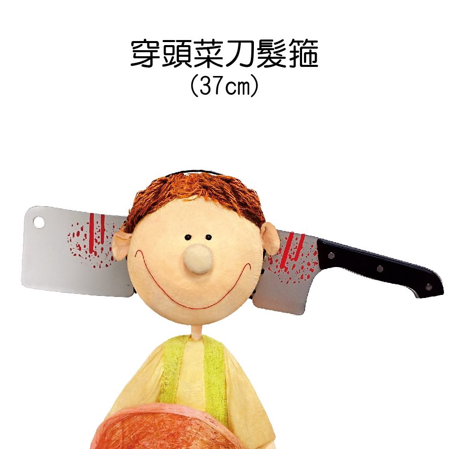 1340穿頭菜刀